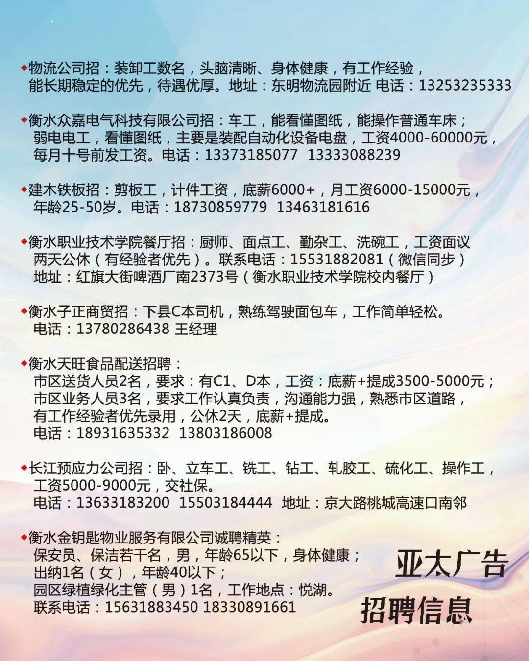 东阿县水利局最新招聘详解